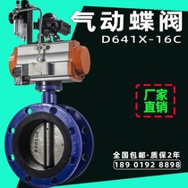 Pneumatic butterfly valve flange soft sealing air drainage gas explosion-proof quick cut off switch adjusting valve D641X