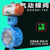 Pneumatic butterfly valve hard sealing flange three eccentric gas steam explosion protection high temperature asphalt quick cut off valve