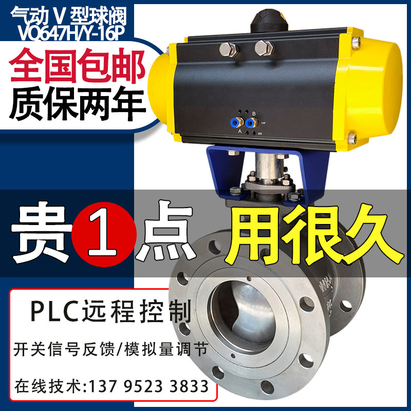 Pneumatic ball valve V-type stainless steel flange steam abrasion-proof grain gas serums explosion-proof switch cut off valves