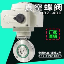Electric butterfly valve vacuum negative pressure powder discharge compressed gas switch remote explosion-proof adjustment valve GID