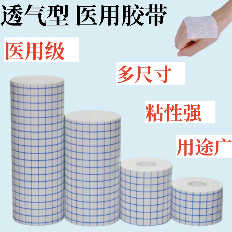 医用胶布胶带水刺无纺布敷料贴透气压敏肚脐贴膏药压敏纱布固定贴