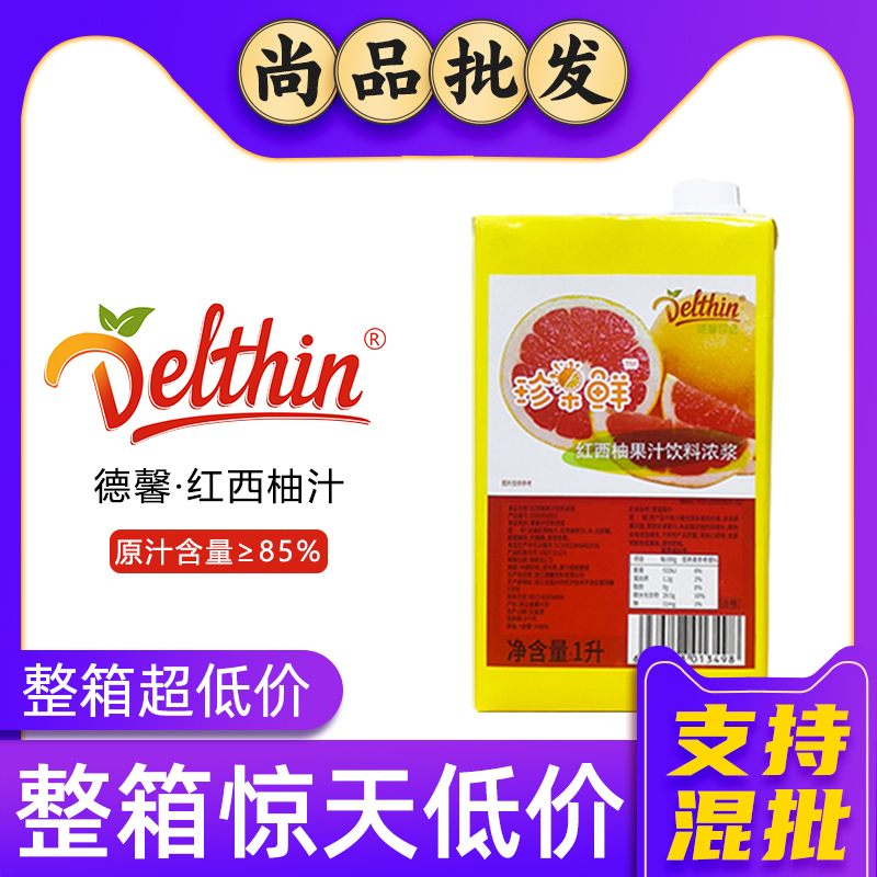 Dexin Red Grapefruit juice concentrated juice drink for commercial grapefruit juice full cup of red grapefruit raw milk tea shop dedicated grape juice