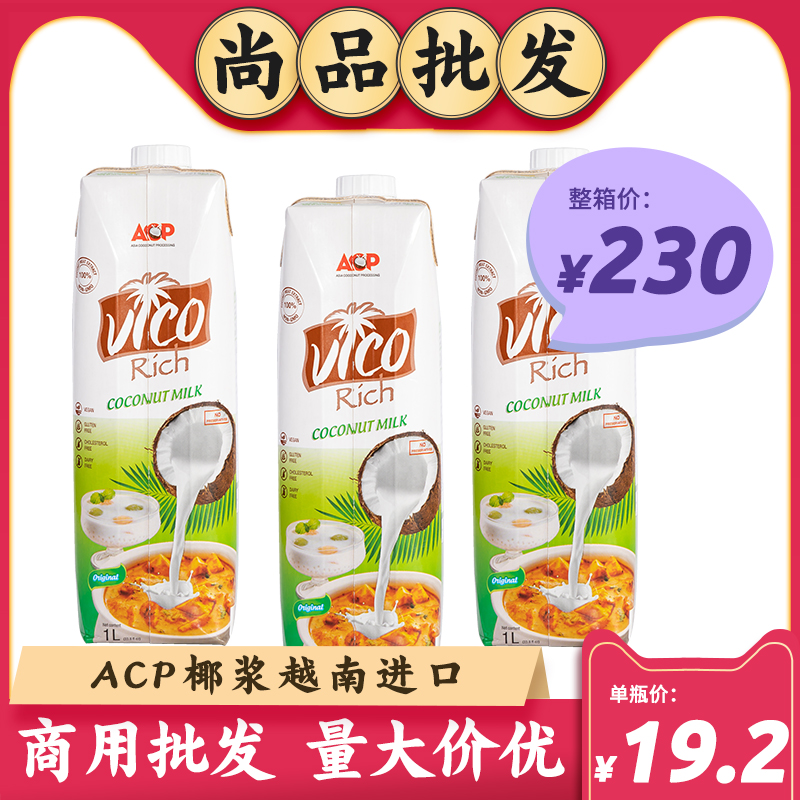 ACP Vietnam imported coconut juice 1L coconut water commercial milk tea shop raw coconut branch and lake - lu Similu