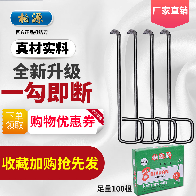 Factory direct 15g square handle Baiyuan brand knot knife textile factory special small hook spinning cutting yarn hook knife tool