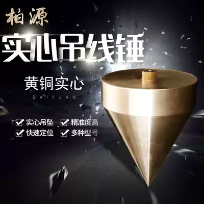 Baiyuan brand brass wire vertical line pendant line rotor line cone hanging line pendant line hammer Feng shui compass for textile factory teaching instruments