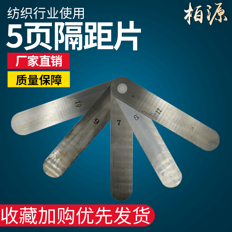 Gauge sheet five pages seven pages nine pages lengthened gauge sheet carding cotton non-woven carding machine 250 300 350 400MM