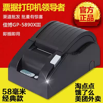 Jiabo GP5890XIII thermal small ticket printer 58mm front desk kitchen network interface Wireless WIFI cloud voice