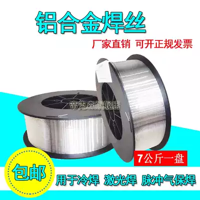 Aluminum alloy welding wire ER5356 ER5183 aluminum magnesium 4043 aluminum silicon 4047 cast aluminum 1100 pure aluminum gas shielded welding wire