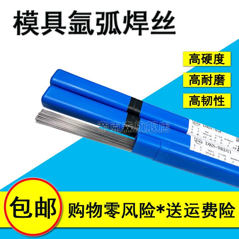 SKD11 argon arc mold welding wire 45# SKD61 H13 P20Ni repair electrode alloy 1 6 2 0 2 4