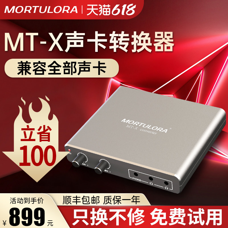 MORTULORA MT-X Sound Card Converter Apple Android Huawei Mobile Phone Universal OMG Live No. 1 mt-8