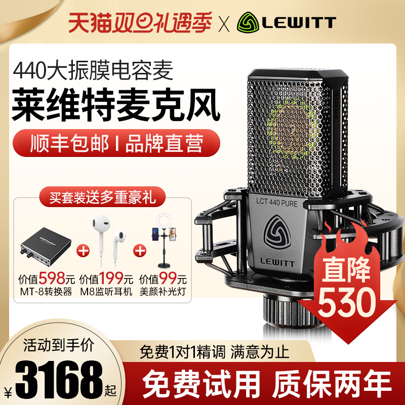 Levitt microphone lct440 official flagship store sound card singing K song live broadcast equipment full set of singing dedicated