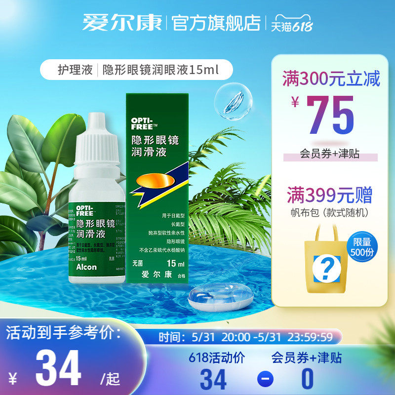 Elcon View Con flagship store Colour contact lenses Eye drops moisturizing eye drops 15ml lubricated moisturizing eye drops