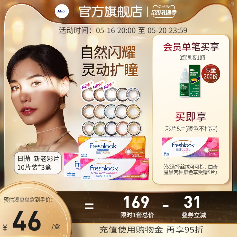 Elcon's flagship store CC Day throws 30 color contact lens size diameter color color color