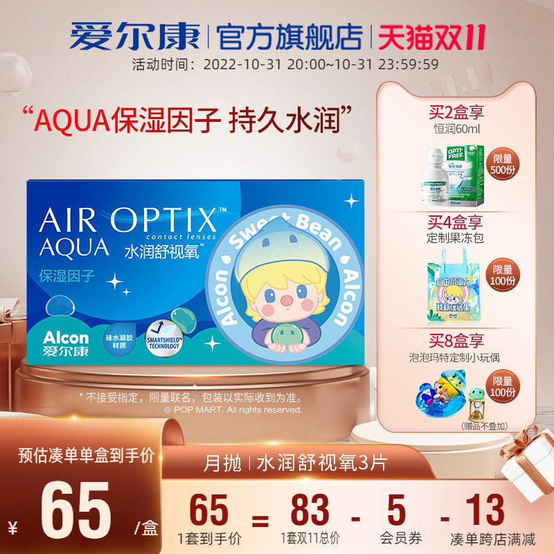 Alcon's official flagship store Moisturizing Shushi Oxygen 3 tablets invisible myopia monthly throwing silicon hydrogel transparent tablets