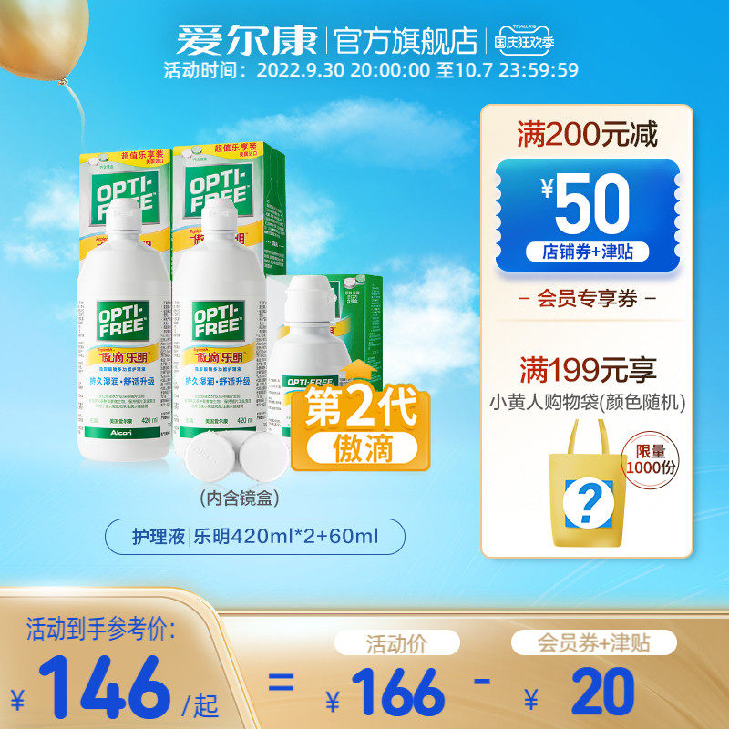 Alcon official flagship store proud drop Leming color contact lens care solution contact lens cleaning solution