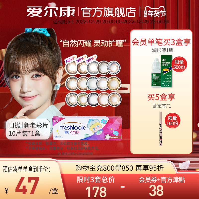 Alcon Shikang eye color CC color film daily throw color contact lens female size diameter non-annual throw non-monthly throw