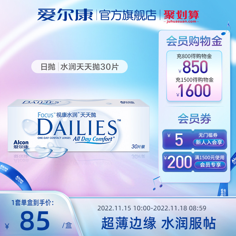 Alcon Shikang Official Flagship Store Hydra Daily Disposal 30 Contact Myopia Lenses Daily Disposal Hydrogel Transparent - Taobao