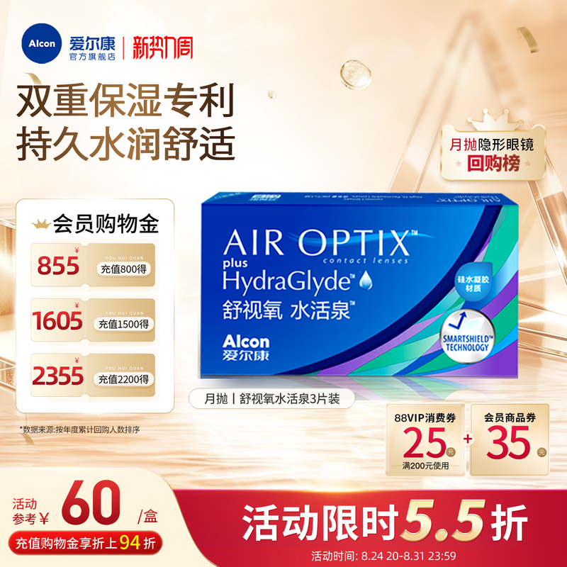 Alcon Viscon Aqua Monthly Disposable Silicone Hydrogel Contact Lenses for Myopia, 3 Pieces, High Oxygen Permeability, Moisturizing, Sports-Friendly Alcon Viscon Aqua Monthly Disposable Silicone Hydrogel Contact Lenses for Myopia, 3 Pieces, High Oxygen Permeability, Moisturizing, Sports-Friendly