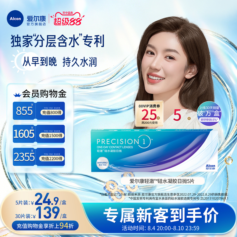 [New Customer] Alcon Clear Daily Disposable Imported Silicone Hydrogel Myopia Contact Lenses 5 Pieces/30 Pieces Moisturizing
