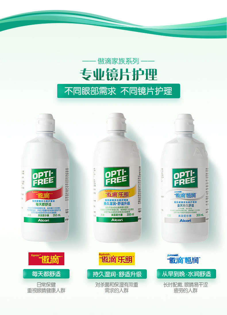 Alcon tự hào thả cửa hàng chính thức giải pháp chăm sóc kính áp tròng giải pháp kính áp tròng 300ml * 2 + 120ml - Kính râm kính mắt quang nhãn