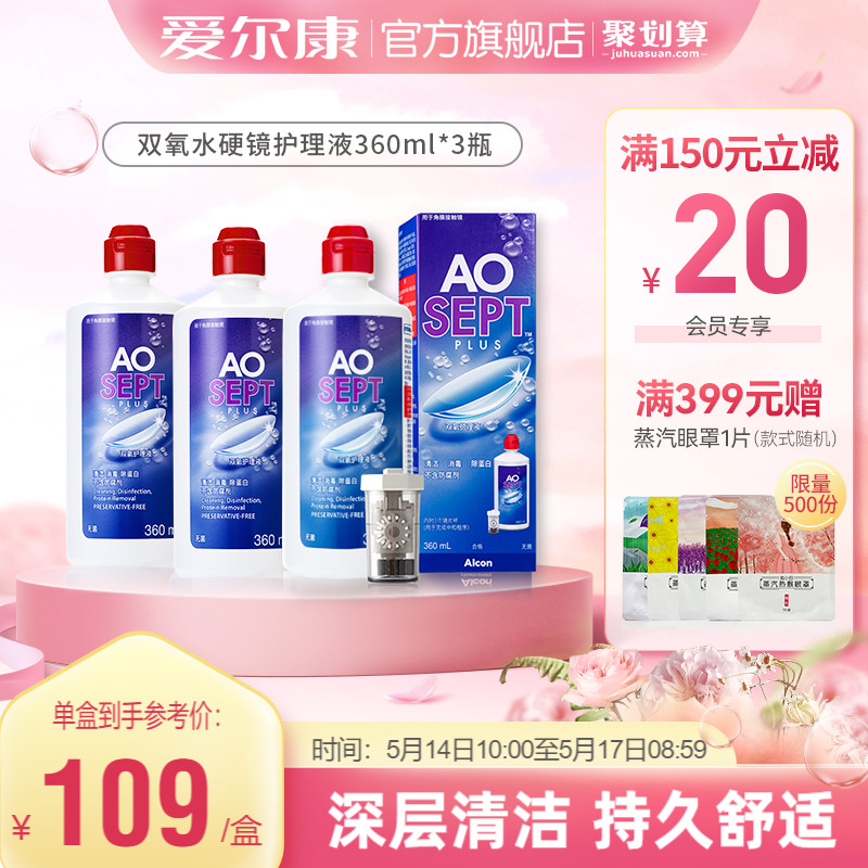 Aylcon oxydol 360ml * 3 bottles of hydrogen peroxide care liquid contact lens cleaning liquid