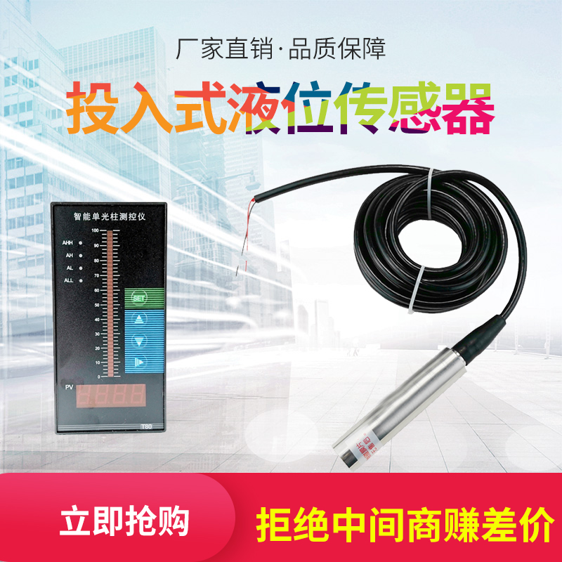 Liquid level controller fire water tank water level sensor water level meter integrated liquid level transmitter liquid level sensor