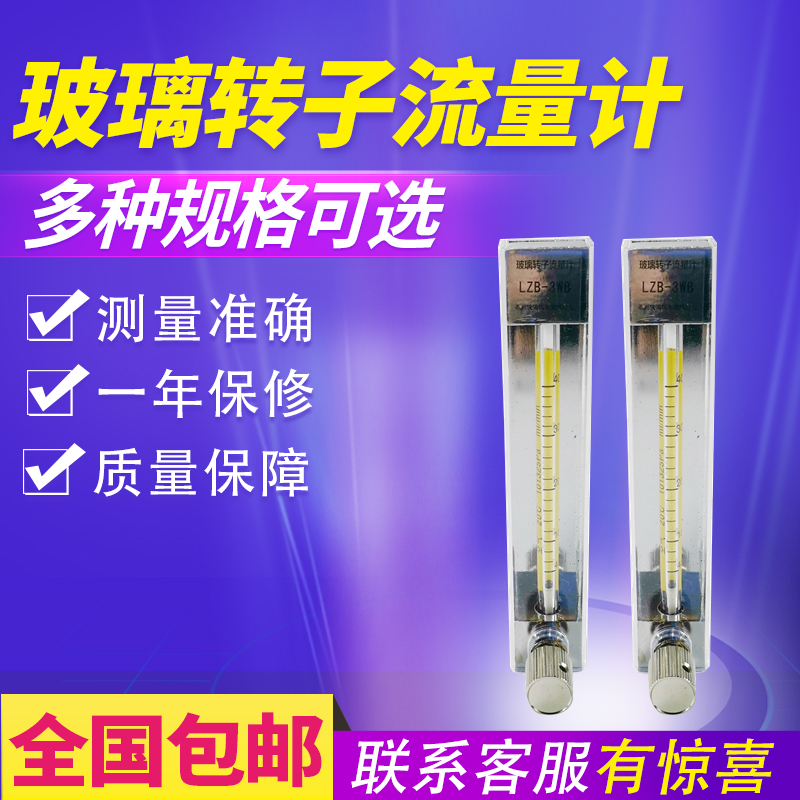 4WB gas flow meter LZB-3WB glass rotor flow meter ml min air nitrogen oxygen tiny flow