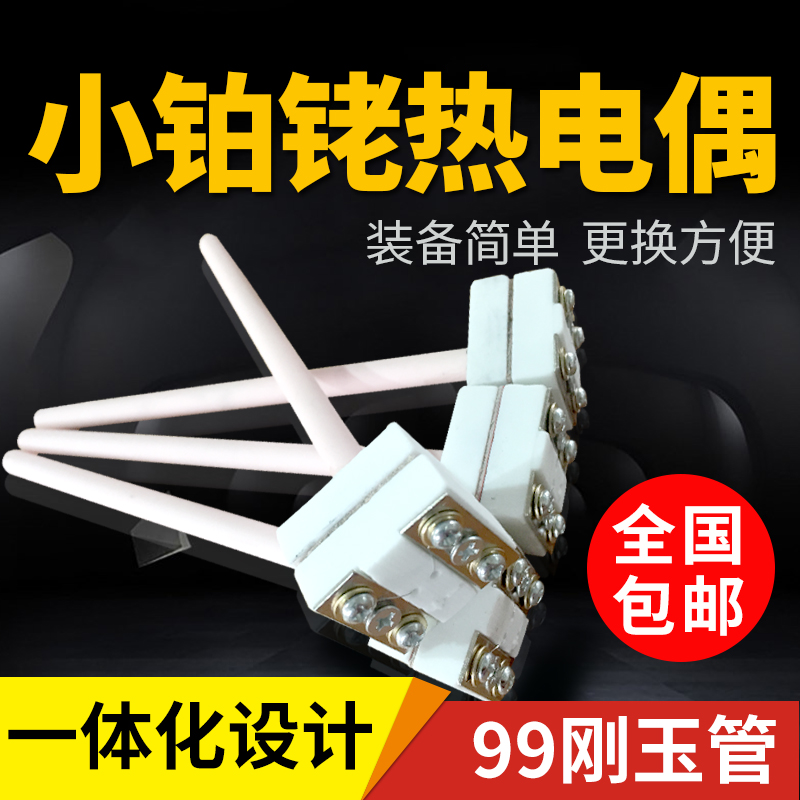 Electric furnace with high temperature resistant corundum muffle furnace temperature measuring rod WRP 100 small platinum rhodium thermocouple S type B R