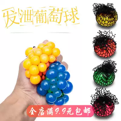 Vent grape ball pressure decompression ball student nausea toy children pinch ball grape ball decompression pinch
