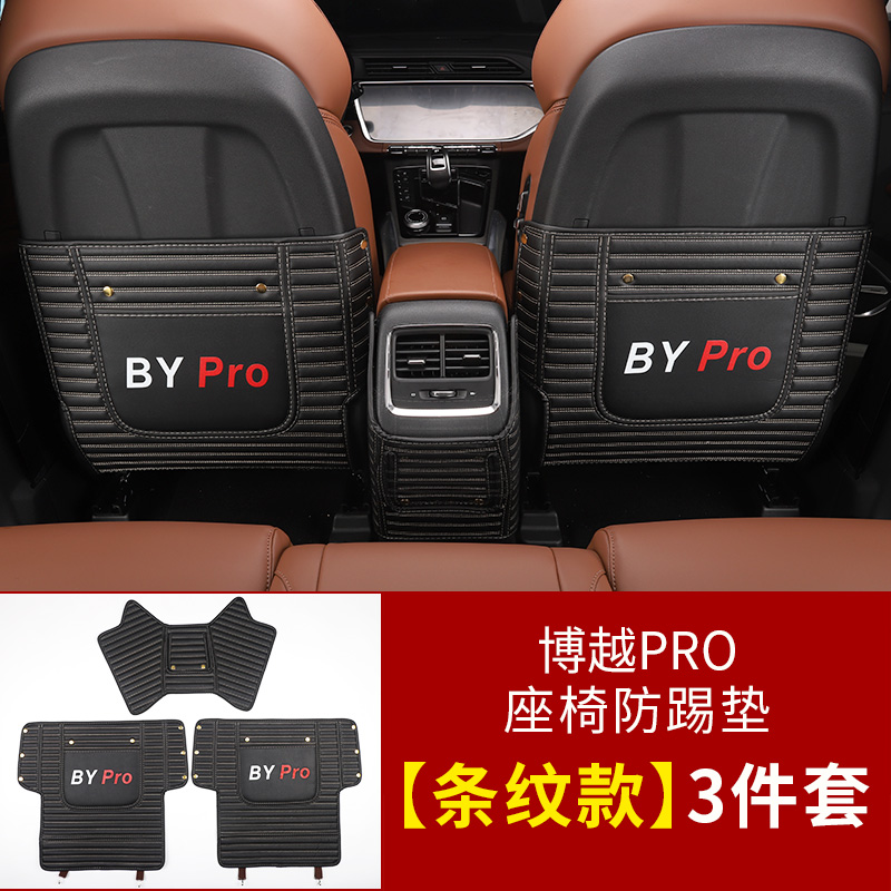 Thích hợp cho The Gili Bo Yue ghế pro kick-miễn phí pad Bo Yue Pro sửa đổi armrest phía sau pad bảo vệ B-trụ cột.