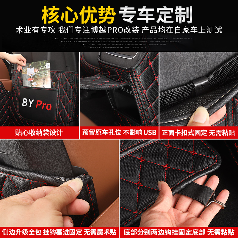 Thích hợp cho The Gili Bo Yue ghế pro kick-miễn phí pad Bo Yue Pro sửa đổi armrest phía sau pad bảo vệ B-trụ cột.