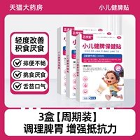 3 коробки [циклическая упаковка] для регулирования селезенки и желудка и повышения сопротивления