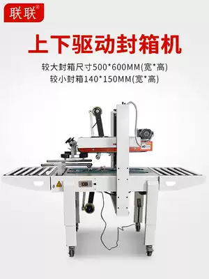 Automatic carton tape baler Express parcel sealing packaging machine LL-FXA6050S Semi-automatic double-sided tape post