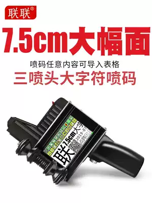 Lianlian LL-S750 Large character character height 7 5cm Handheld smart inkjet printer Production date coding machine Automatic inkjet three-spray large font inkjet code gun packaging box inkjet logo picture