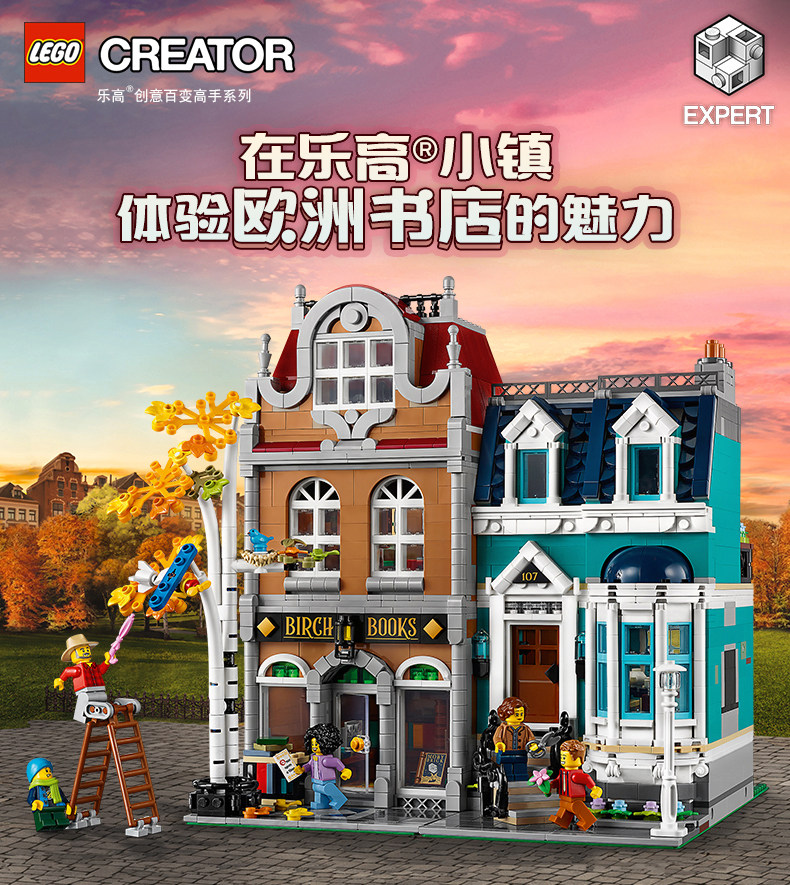 LEGO 乐高 Creator创意百变高手系列 10270 书店 积木玩具 88VIP会员折后￥925.63包邮包税