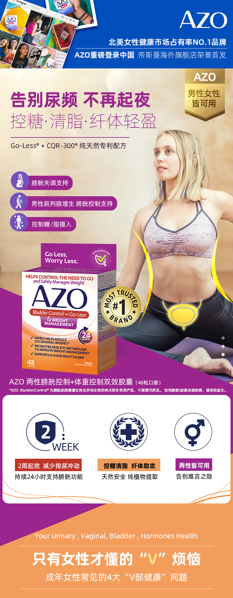 azo膀胱调理控糖控油2合1胶囊