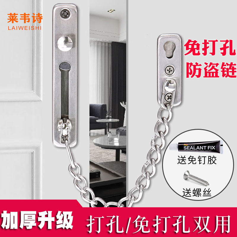 No-punch anti-leech chain Anti-lock inside the door Chain Household safety chain Door bolt Safety lock Door latch anti-theft buckle