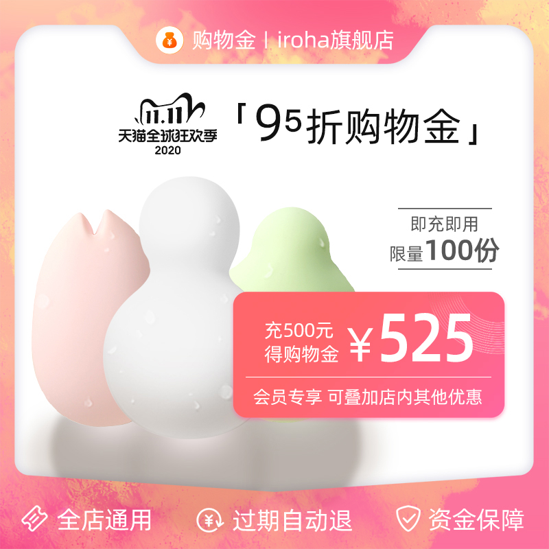 iroha shopping gold RMB525  that is to be charged with a 95 discount on the share