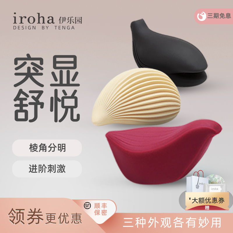 Iroha Japanese masturbator sex toy Snow Man jumping female TENGA flirtation fun utensils