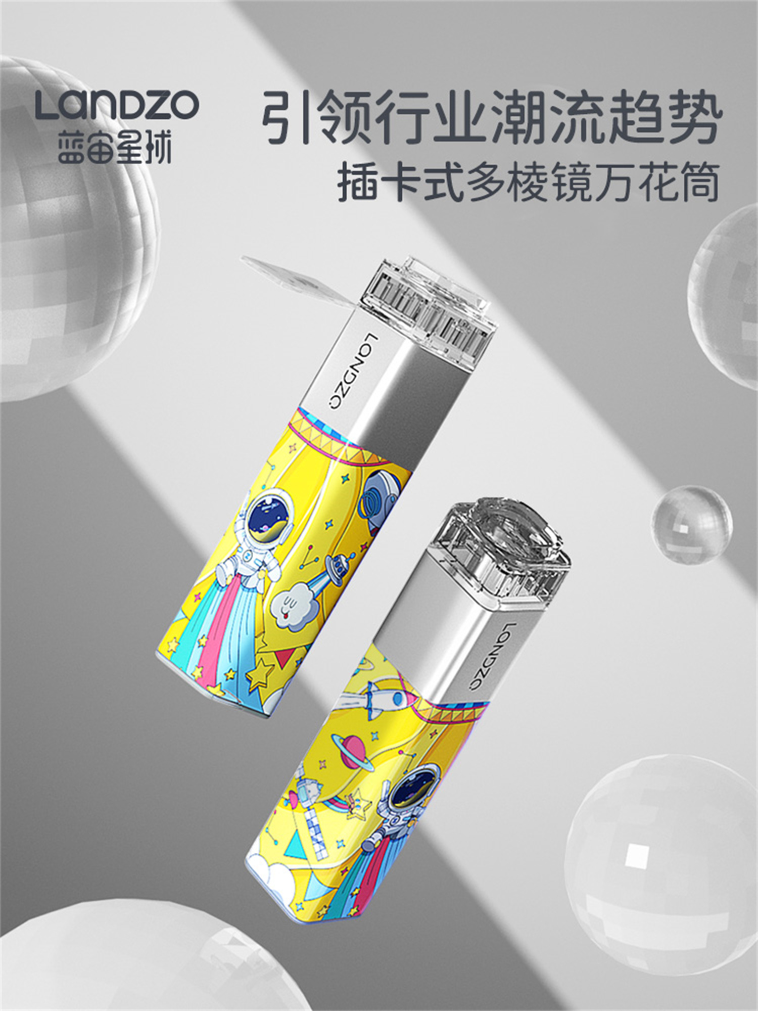 LANDZO 蓝宙 插卡式多棱镜万花筒玩具 天猫优惠券折后¥19包邮(¥39-20) LANDZO 蓝宙 插卡式多棱镜万花筒玩具 天猫优惠券折后¥19包邮(¥39-20)