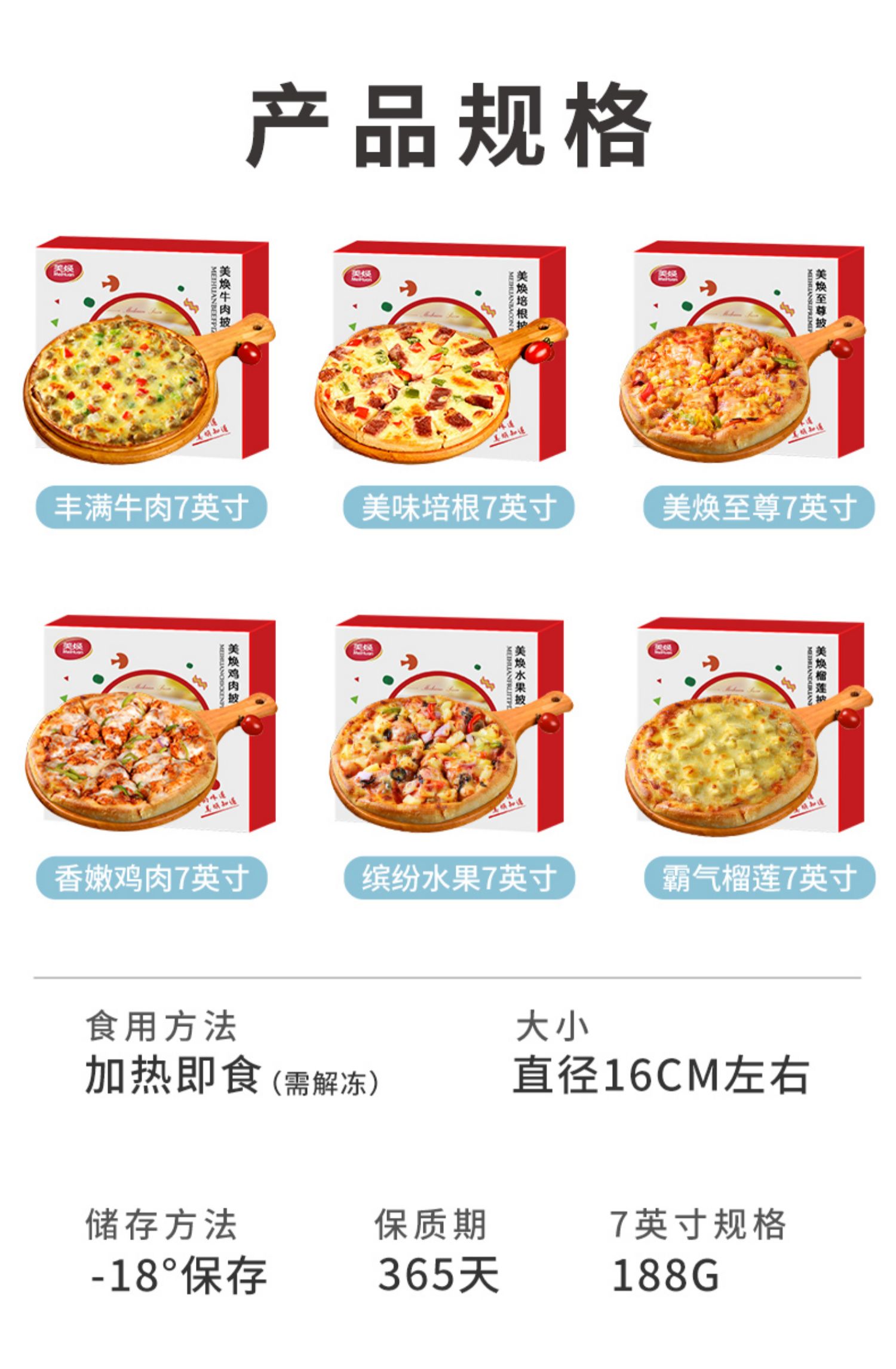 【加热即食】美焕榴莲pizza半成品