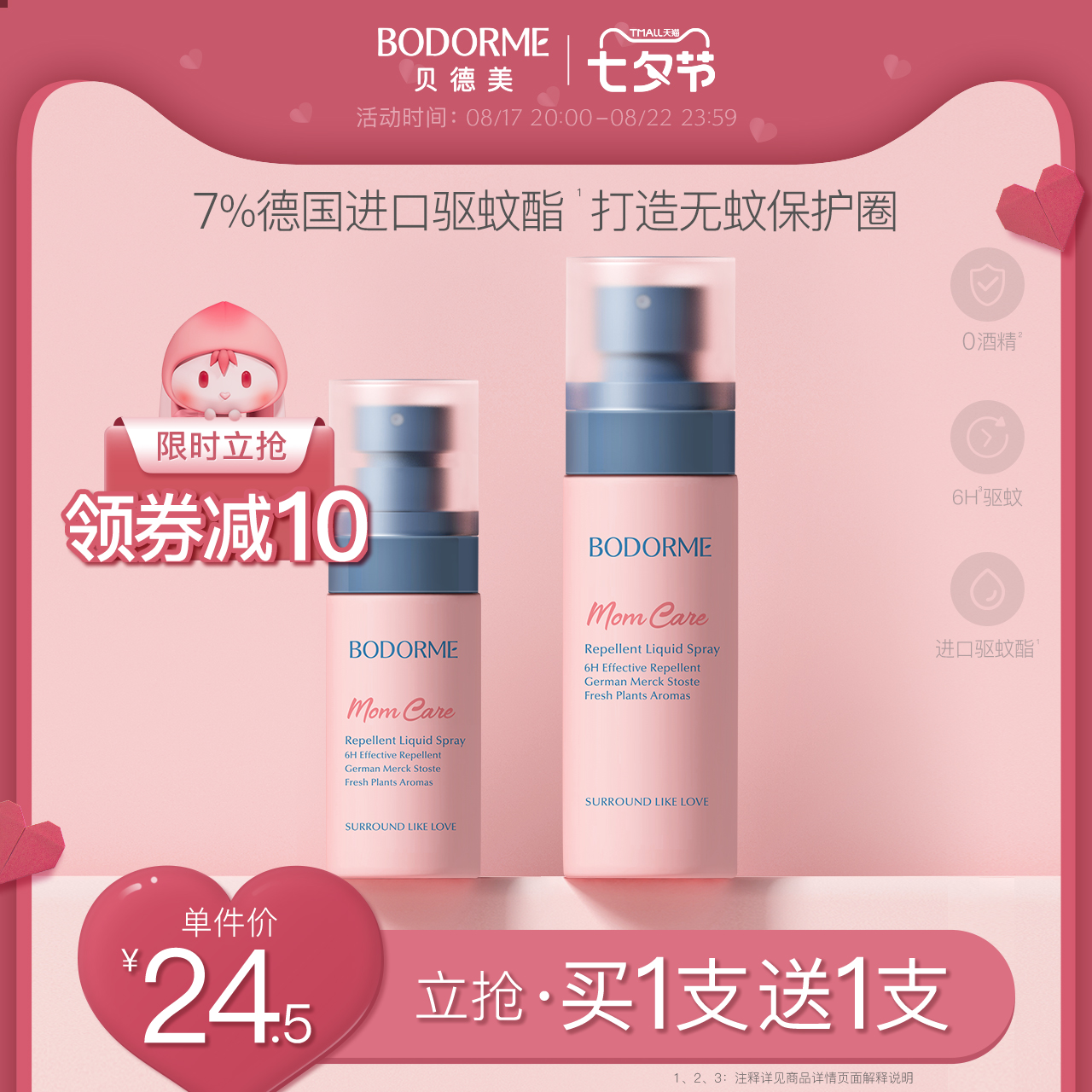 Bedme mosquito repellent spray baby baby special mosquito repellent spray children mosquito repellent water repellent with water repellent liquid-Taobao