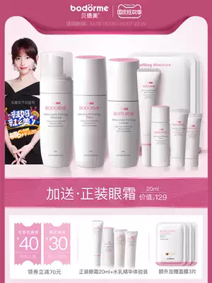 BODORME Bedmei special skin care for pregnant women breastfeeding pregnant women skin care moisturizing cosmetics set