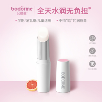 BODORME Bedmei childrens lip balm moisturizing and moisturizing during lactation