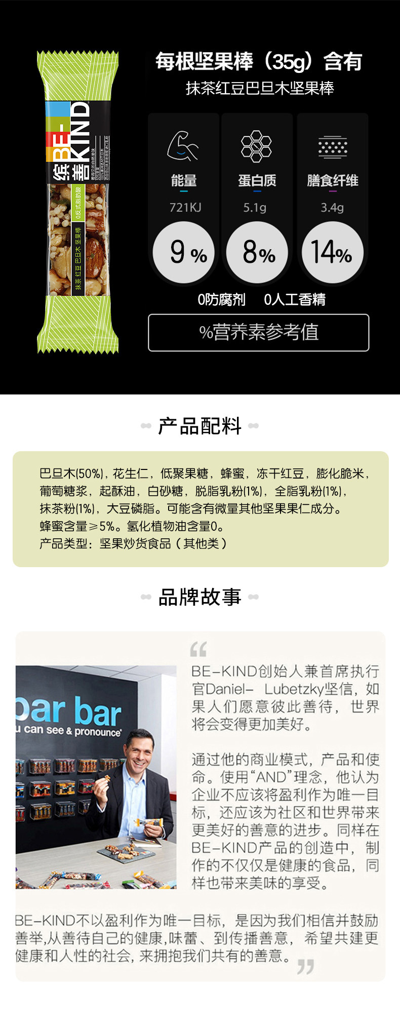 BE-KIND 缤善 多口味坚果棒 35g*8支 图6