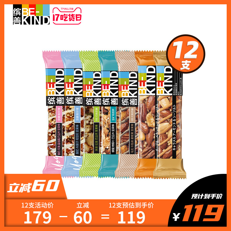 (Sydney recommended)BEKIND Bin Shan Nut Bar 35g 40g*12pcs meal replacement Padan wood energy bar C2