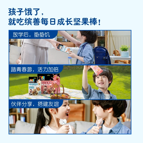 Bekind/Binhan выращивает ежедневные детские орехи Lollipop 15G*12 поддержка/24 подарок с закусками GK3