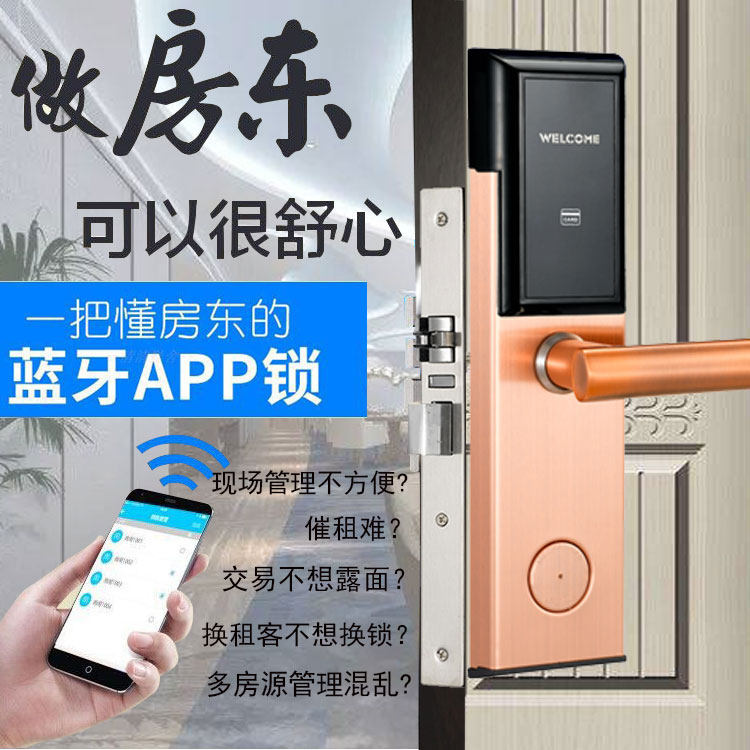 APP smart lock remote password lock hotel apartment electronic door lock homestay rental house anti-theft door lock magnetic card lock