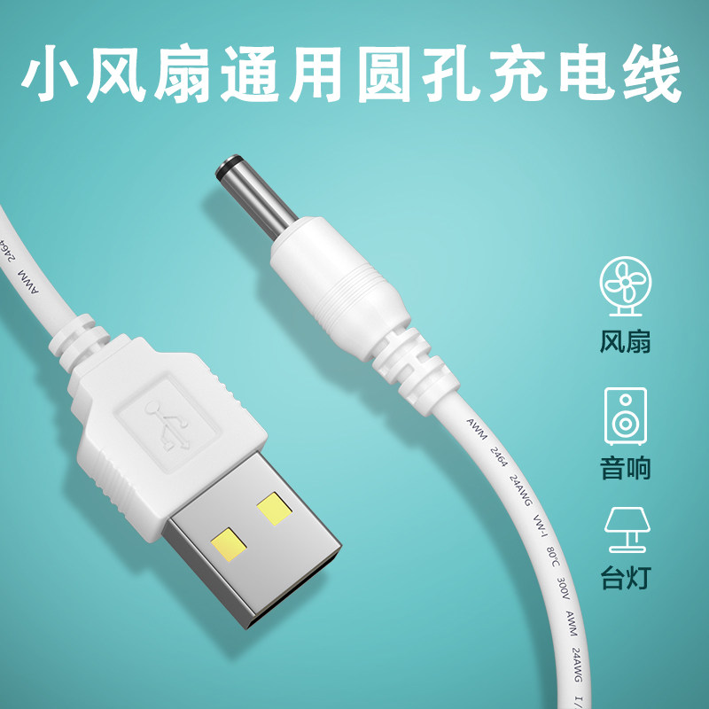 Mini handheld small fan charger cable round head hole flat head Android table lamp lighter USB data cable universal