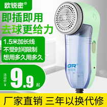 Ou Rui Mi clothes pilling trimmer Plug-in clothing shaving to remove hair ball artifact Shaving hair removal machine Home